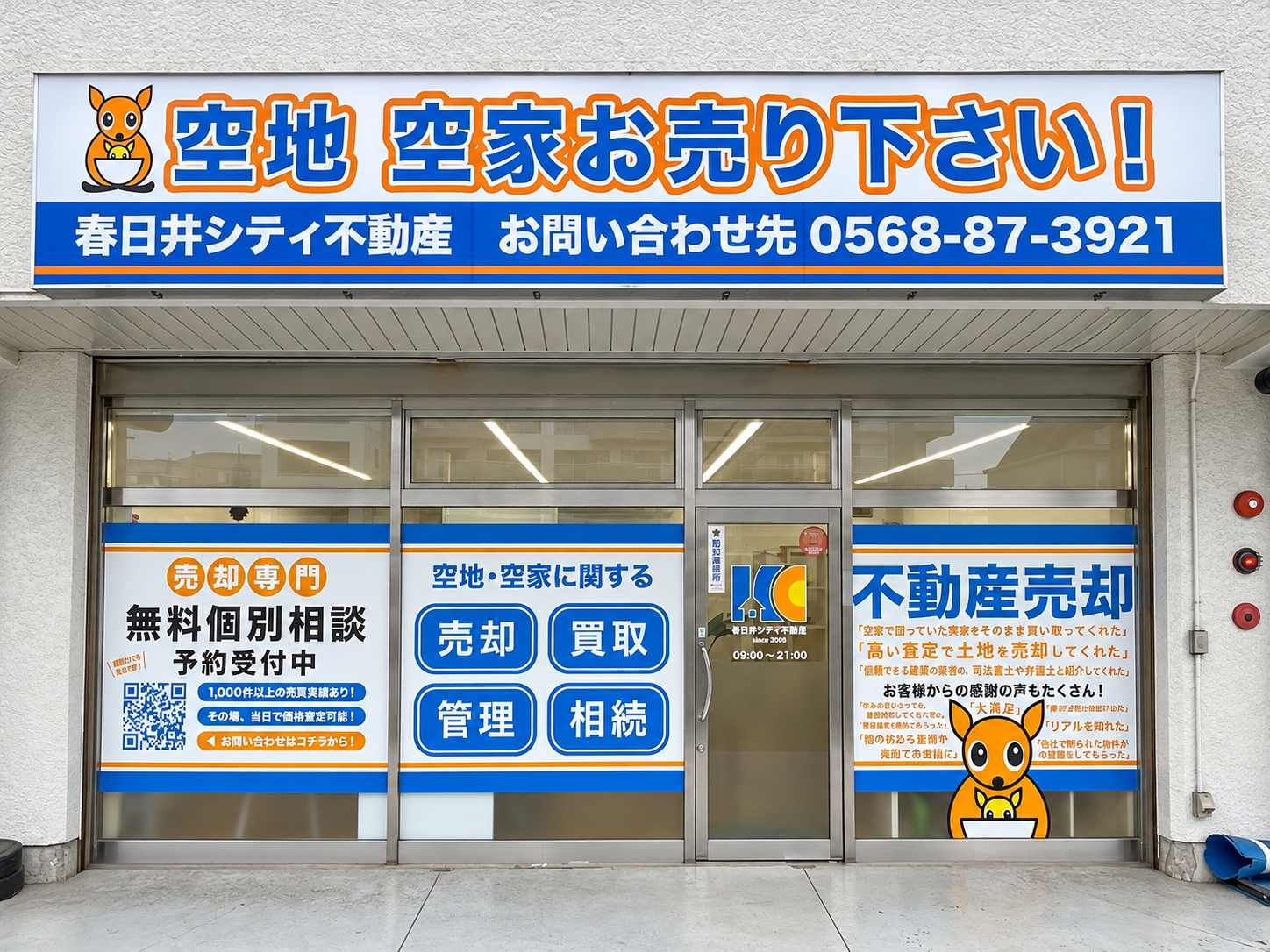 春日井シティ不動産の事務所外観